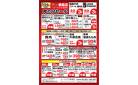 ＜9のつく日はお買い得！＞　肉の日セール　3/29（土）　