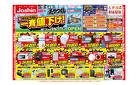 最新のお買い得チラシ！