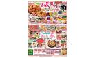 3月28日～3月30日　チラシ情報