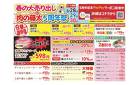 【周年祭】肉の藤太の大売出し
