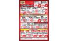 ＜9のつく日はお買い得！＞　肉の日セール　3/29（土）　