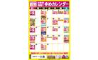 ４月お買得情報！！ゆめカレンダー