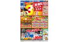 ラスト3日間! エディオンスーパーSALE 決算還元