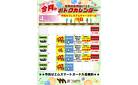 ４月度　おトクカレンダー