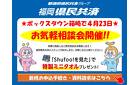 福岡県民共済の無料相談会開催！気軽にお立ち寄りください！