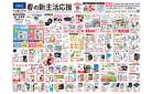 春の新生活応援