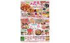3月28日～3月30日　チラシ情報