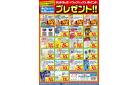 4月WEBポイント