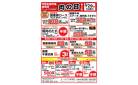 ＜9のつく日はお買い得！＞　肉の日セール　3/29（土）　