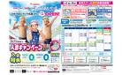 ラソラ札幌にスイミングスクールOPEN！０円入会キャンペーン実施中／