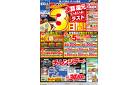 ラスト3日間!エディオンスーパーSALE 決算還元