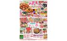 3月28日～3月30日　チラシ情報
