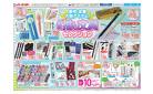 3/29(土)～4/13(日)　＃推し文具セレクション