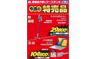 今週の特売品