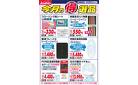 今月の得選品