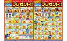ポイントプレゼント！！