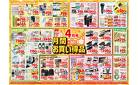 4月号　月間お買い得品
