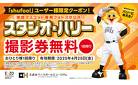 スタジオハリー無料招待