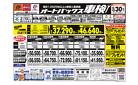 車検も安心！オートバックス車検