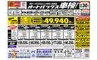 車検も安心！オートバックス車検