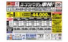車検も安心！オートバックス車検
