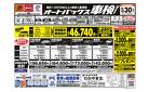 車検も安心！オートバックス車検