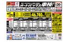 車検も安心！オートバックス車検