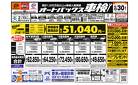 車検も安心！オートバックス車検