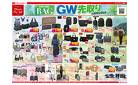 GW先取りcollection