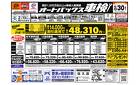 車検も安心！オートバックス車検