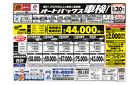 車検も安心！オートバックス車検
