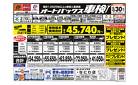 車検も安心！オートバックス車検