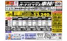 車検も安心！オートバックス車検