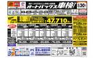 車検も安心！オートバックス車検