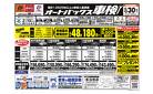 車検も安心！オートバックス車検