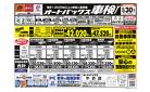 車検も安心！オートバックス車検