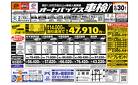 車検も安心！オートバックス車検