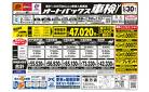 車検も安心！オートバックス車検