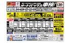 車検も安心！オートバックス車検