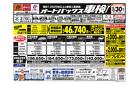 車検も安心！オートバックス車検