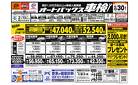 車検も安心！オートバックス車検