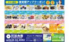 ★チラシ限定★クーポン付！