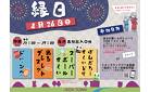 縁日