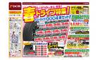 カーピットで安心・安全!　春のドライブ特集!（4月5日～5月5日）