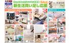 ちょっとあったらいいながお買得！新生活買い足し応援　千葉ニュータウン店