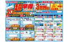 【4/5(土)~4/25(金)】夏を先取り！エアコン超早得キャンペーン！混み合う前の買い替え、設置がおすすめです！【札幌】