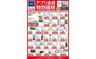 アプリ会員限定価格価格VO.2