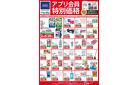 アプリ会員限定価格VO.1