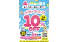 ベビーおむつ10％OFFクーポン配信中！