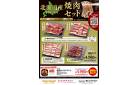 焼肉セットご予約承り中